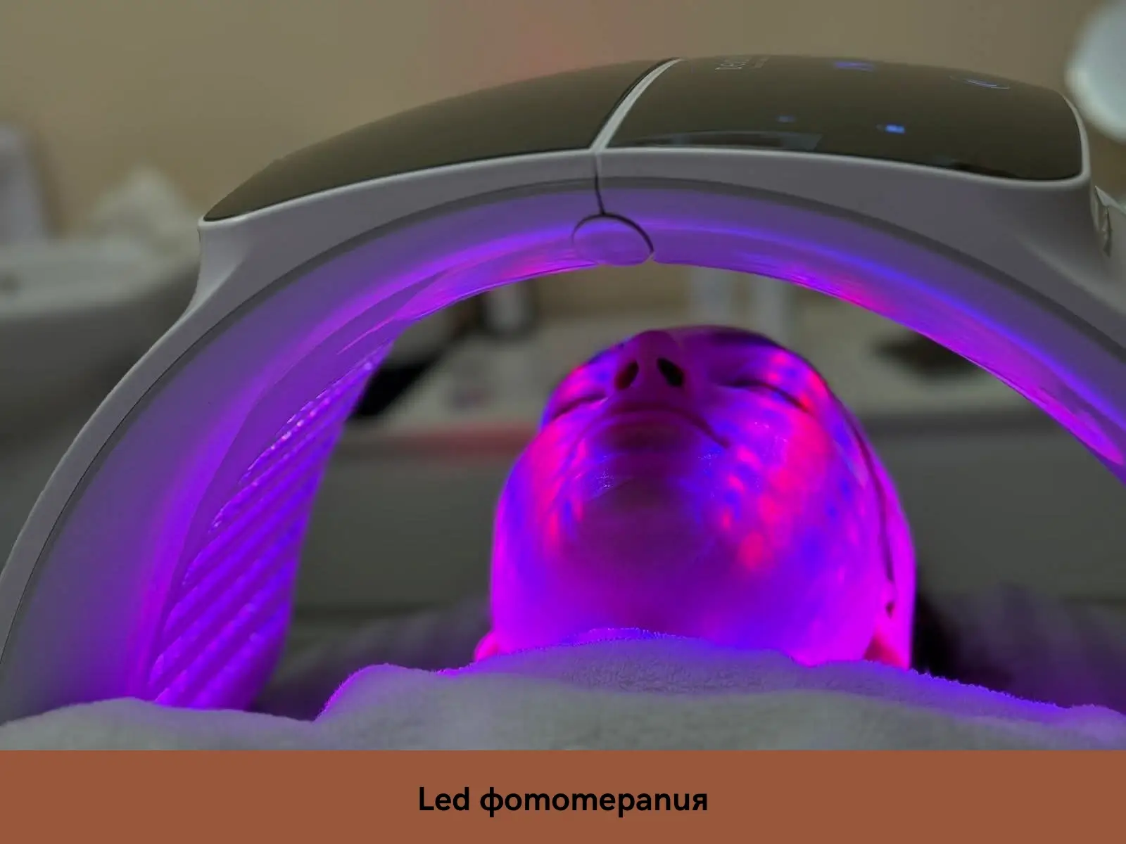 Led фототерапия от Вероника Богданова